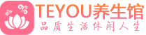 南宁桑拿养生网|南宁spa养生网|Teyou养生馆
